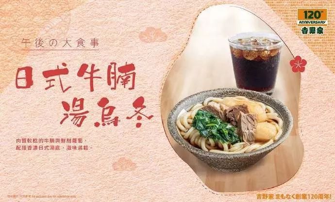 宣布將關(guān)店150家的吉野家，其設(shè)計(jì)很有食欲！